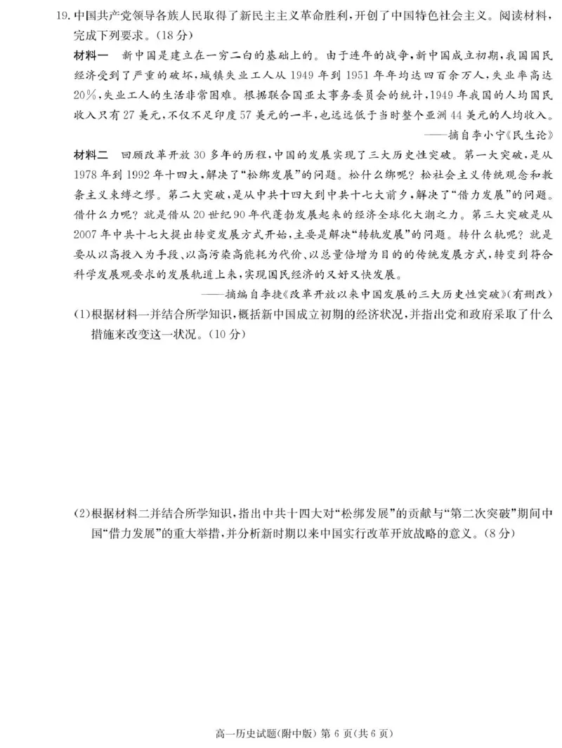 历史试卷（附中高一入学2期）_2025年02月试卷_0227湖南师范大学附属中学2024-2025学年高一下学期入学考试