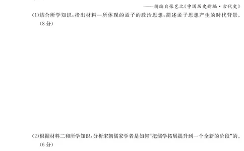 历史试卷（附中高一入学2期）_2025年02月试卷_0227湖南师范大学附属中学2024-2025学年高一下学期入学考试