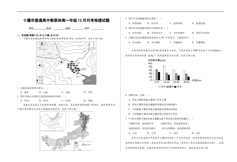 十堰市普通高中教联体高一年级12月月考地理试题_2026年01月高一试卷_260108湖北省十堰市普通高中教联体2025-2026学年高一上学期12月月考