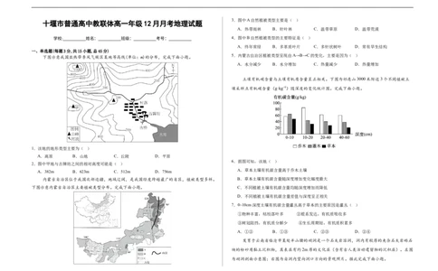 十堰市普通高中教联体高一年级12月月考地理试题_2026年01月高一试卷_260108湖北省十堰市普通高中教联体2025-2026学年高一上学期12月月考