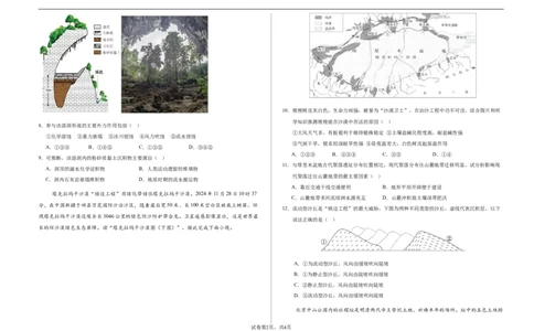 十堰市普通高中教联体高一年级12月月考地理试题_2026年01月高一试卷_260108湖北省十堰市普通高中教联体2025-2026学年高一上学期12月月考