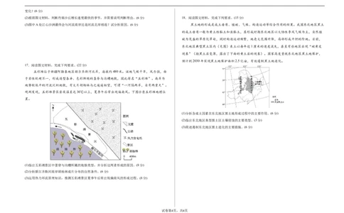 十堰市普通高中教联体高一年级12月月考地理试题_2026年01月高一试卷_260108湖北省十堰市普通高中教联体2025-2026学年高一上学期12月月考