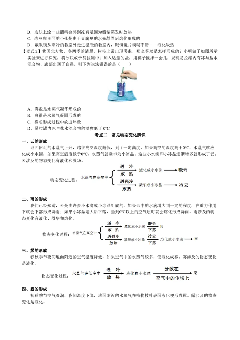 第3.4课时升华和凝华（原卷版）_初中全科电子版试卷练习试题_物理_8年级上册物理试题_人教版物理八年级上课时练习（104份）_课时练习第2套25