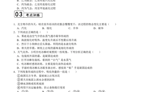 第3.4课时升华和凝华（原卷版）_初中全科电子版试卷练习试题_物理_8年级上册物理试题_人教版物理八年级上课时练习（104份）_课时练习第2套25