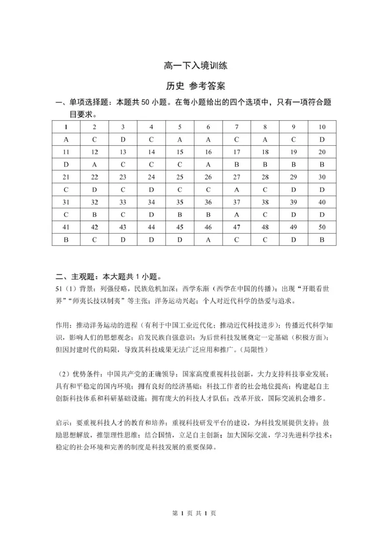 历史答案_2025年03月试卷_0304广东实验中学2024-2025学年高一下学期开学考试_广东省广州市广东实验中学2024-2025学年高一下学期开学考试历史试卷（PDF版，含答案）