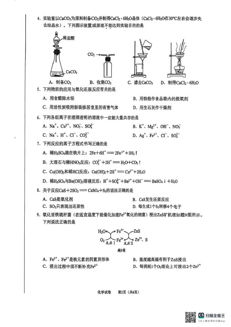 化学-江苏南通2025-2026学年高一上学期10月测试_2025年10月高一试卷_251012江苏南通2025-2026学年高一上学期10月测试