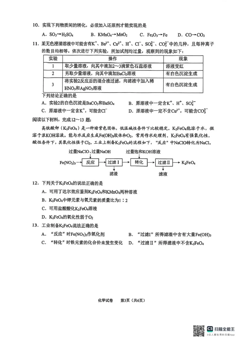 化学-江苏南通2025-2026学年高一上学期10月测试_2025年10月高一试卷_251012江苏南通2025-2026学年高一上学期10月测试