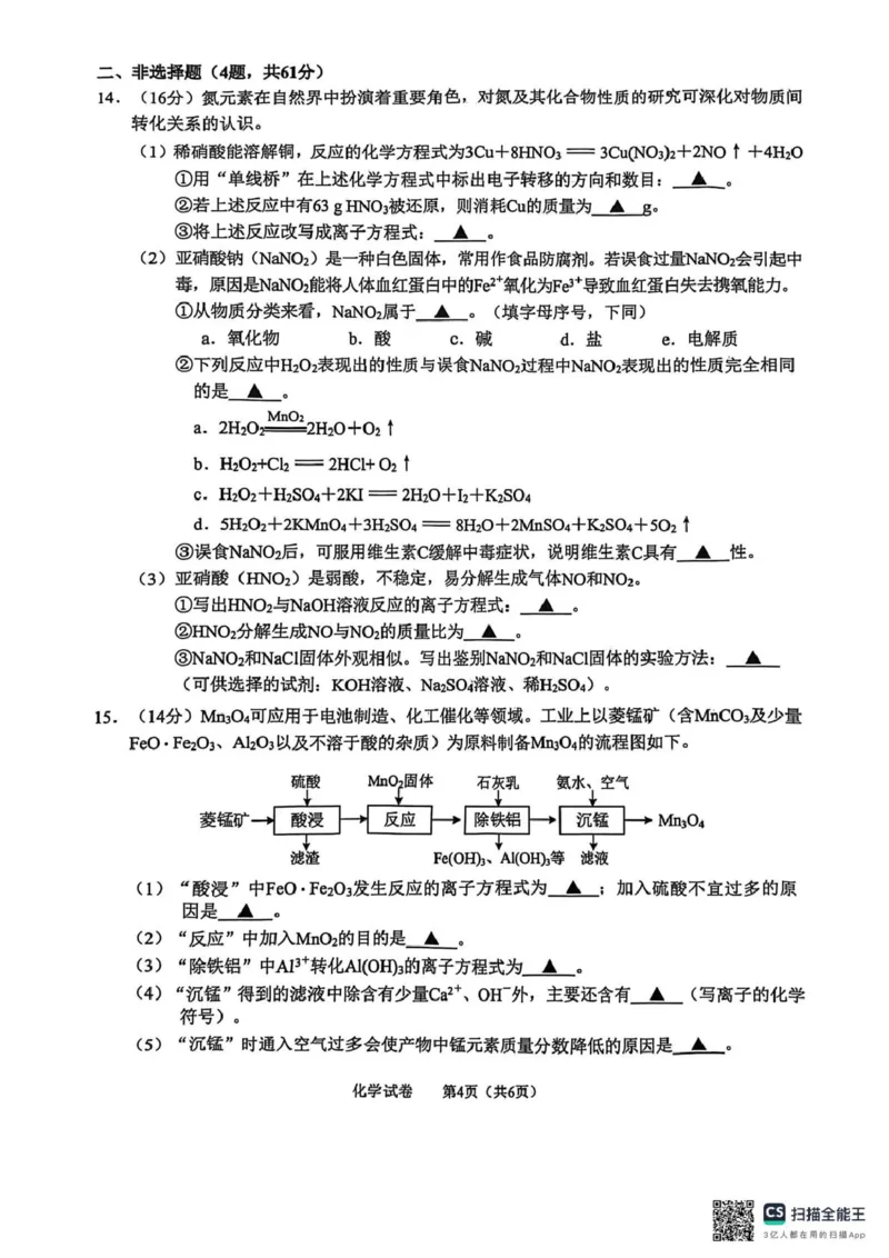 化学-江苏南通2025-2026学年高一上学期10月测试_2025年10月高一试卷_251012江苏南通2025-2026学年高一上学期10月测试