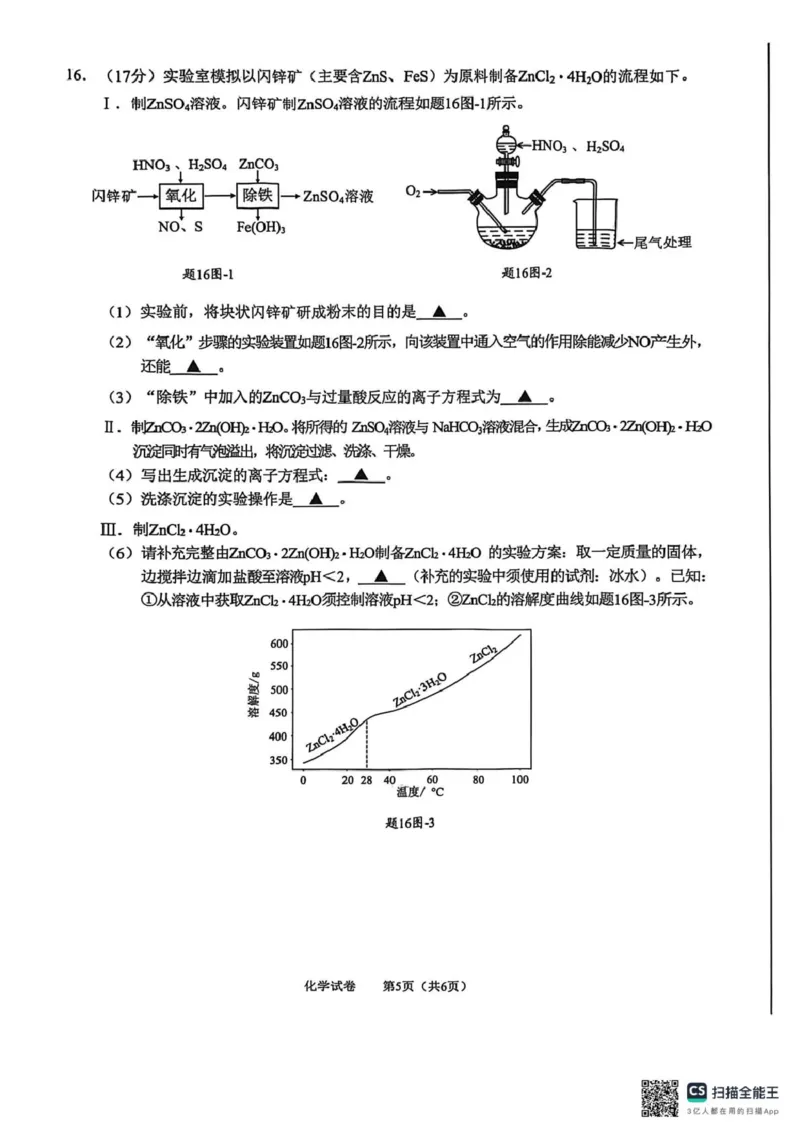 化学-江苏南通2025-2026学年高一上学期10月测试_2025年10月高一试卷_251012江苏南通2025-2026学年高一上学期10月测试