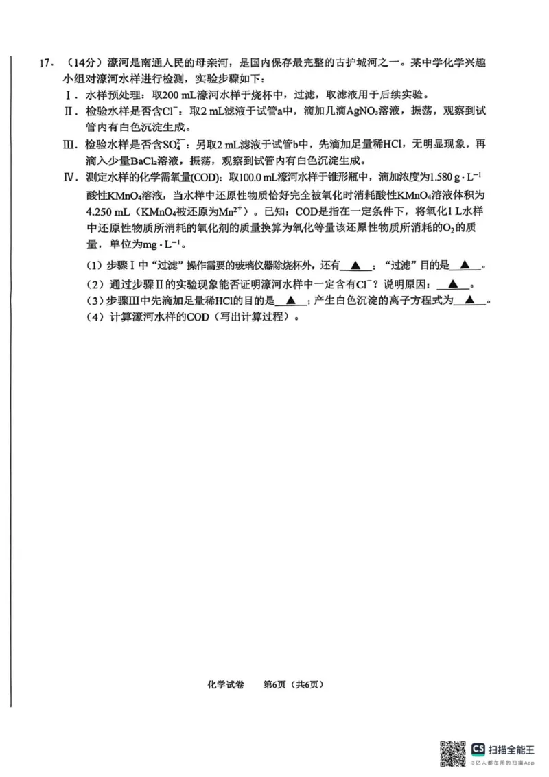 化学-江苏南通2025-2026学年高一上学期10月测试_2025年10月高一试卷_251012江苏南通2025-2026学年高一上学期10月测试