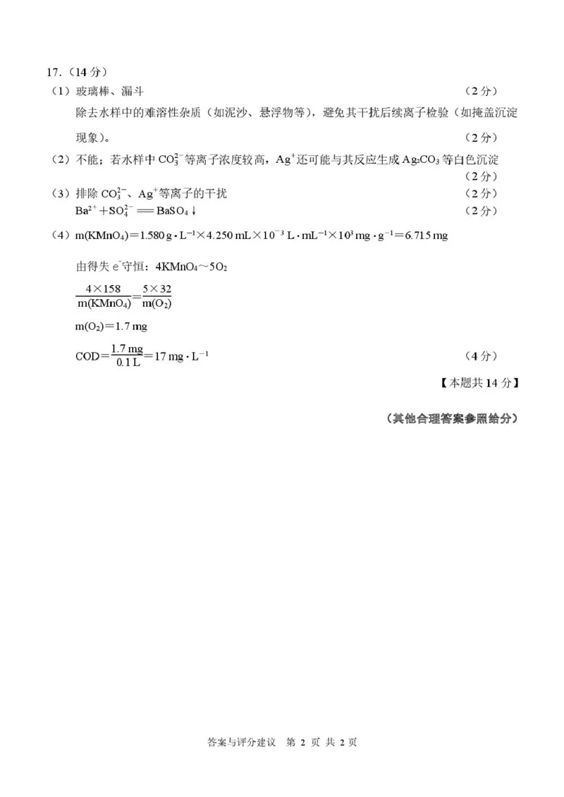 化学-江苏南通2025-2026学年高一上学期10月测试_2025年10月高一试卷_251012江苏南通2025-2026学年高一上学期10月测试