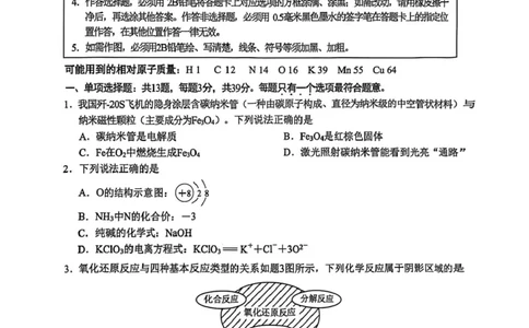化学-江苏南通2025-2026学年高一上学期10月测试_2025年10月高一试卷_251012江苏南通2025-2026学年高一上学期10月测试