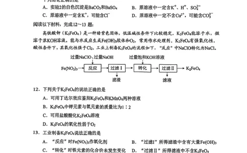 化学-江苏南通2025-2026学年高一上学期10月测试_2025年10月高一试卷_251012江苏南通2025-2026学年高一上学期10月测试