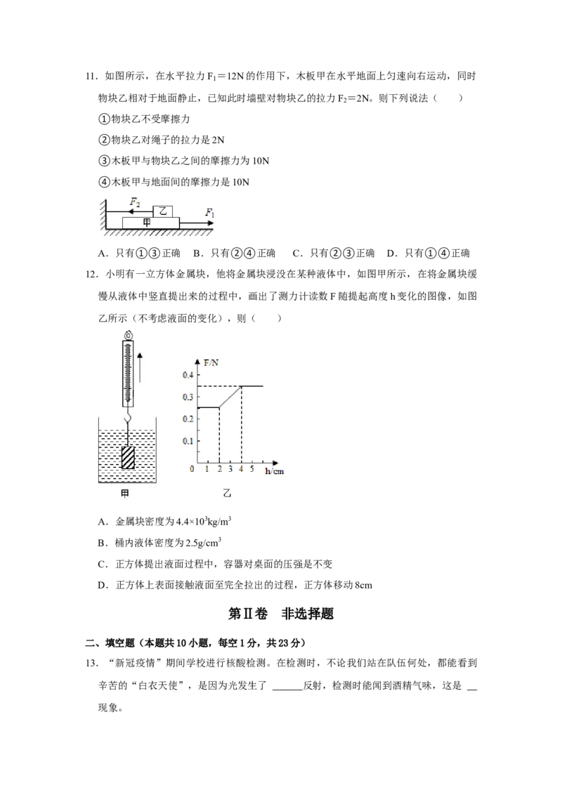 八年级下册物理期末考试模拟测试02（原卷版）_8下-初中物理苏科版(4)_赠送：旧版资料（和新版好多一样，仍具有很大参考价值）_03试卷_期末试卷_八年级下册物理期末考试模拟测试02-