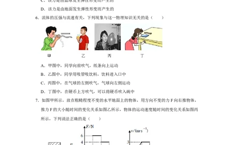 八年级下册物理期末考试模拟测试02（原卷版）_8下-初中物理苏科版(4)_赠送：旧版资料（和新版好多一样，仍具有很大参考价值）_03试卷_期末试卷_八年级下册物理期末考试模拟测试02-