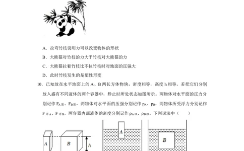八年级下册物理期末考试模拟测试02（原卷版）_8下-初中物理苏科版(4)_赠送：旧版资料（和新版好多一样，仍具有很大参考价值）_03试卷_期末试卷_八年级下册物理期末考试模拟测试02-