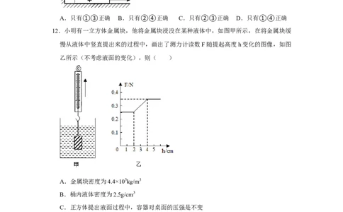 八年级下册物理期末考试模拟测试02（原卷版）_8下-初中物理苏科版(4)_赠送：旧版资料（和新版好多一样，仍具有很大参考价值）_03试卷_期末试卷_八年级下册物理期末考试模拟测试02-