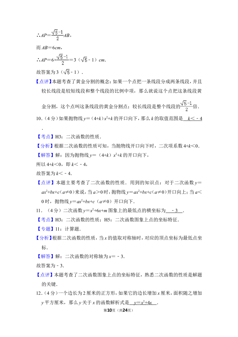 2012年上海市松江区中考数学一模试卷_0122026上海中考一模二模真题试卷_2025-2012年_2.上海中考数学一模二模（12-24）_一模_2012年上海市中考数学一模试卷（13份）