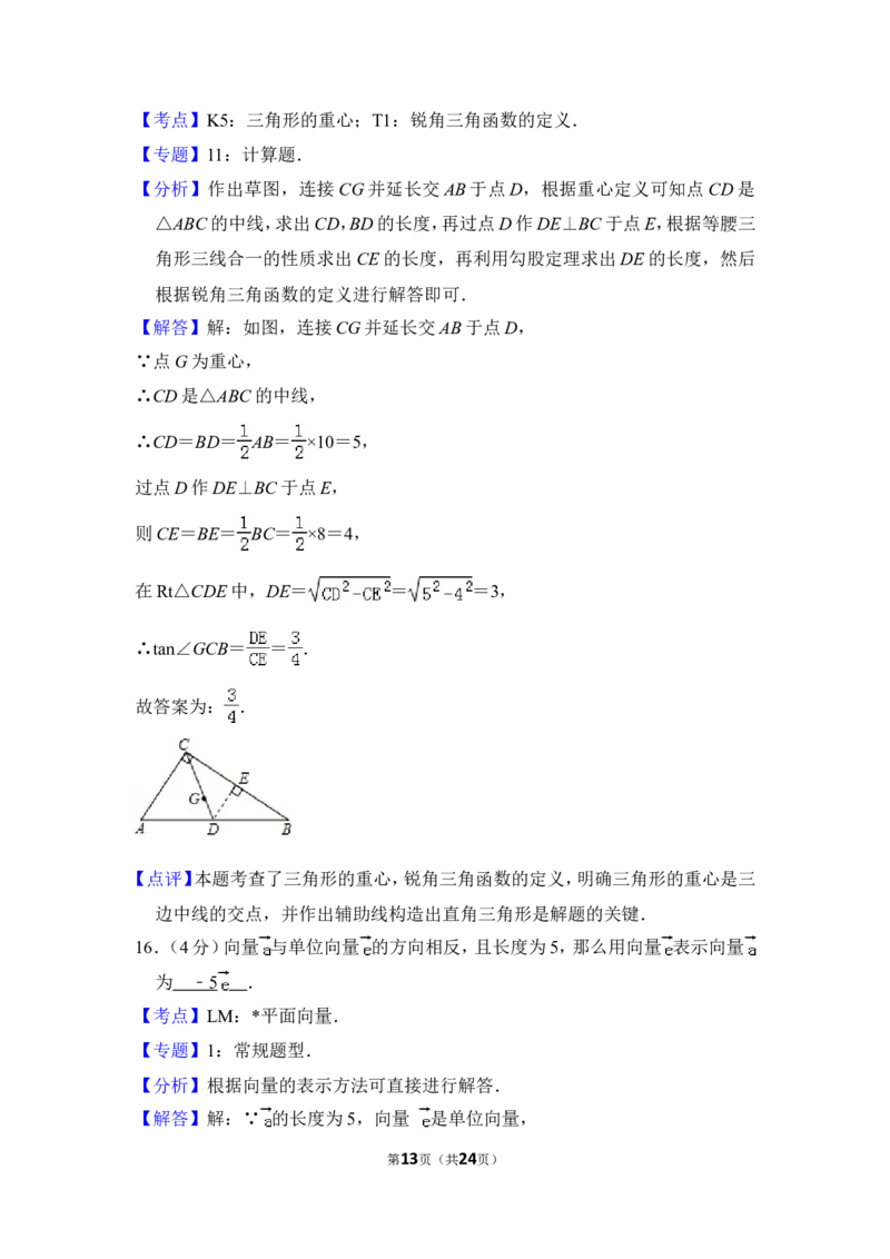 2012年上海市松江区中考数学一模试卷_0122026上海中考一模二模真题试卷_2025-2012年_2.上海中考数学一模二模（12-24）_一模_2012年上海市中考数学一模试卷（13份）