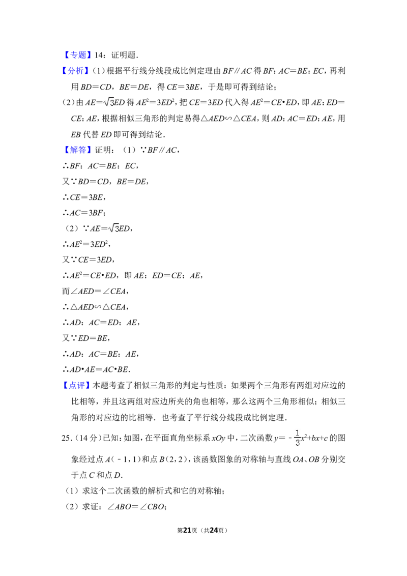 2012年上海市松江区中考数学一模试卷_0122026上海中考一模二模真题试卷_2025-2012年_2.上海中考数学一模二模（12-24）_一模_2012年上海市中考数学一模试卷（13份）