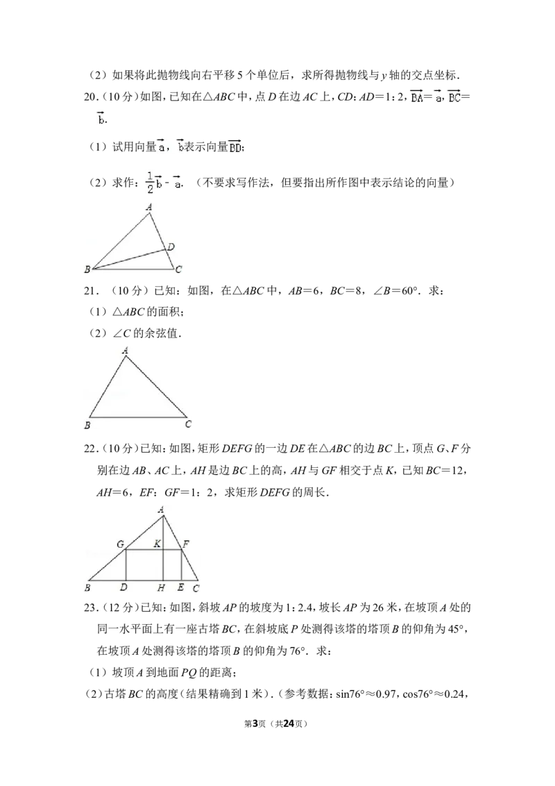 2012年上海市松江区中考数学一模试卷_0122026上海中考一模二模真题试卷_2025-2012年_2.上海中考数学一模二模（12-24）_一模_2012年上海市中考数学一模试卷（13份）