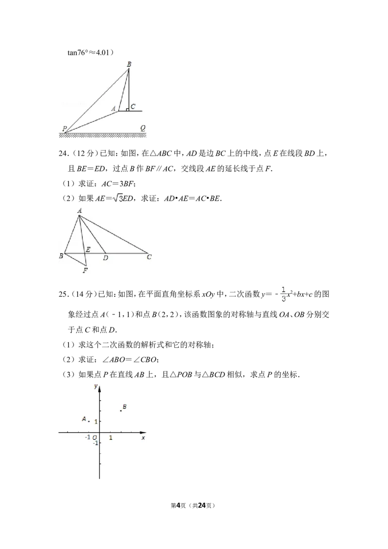 2012年上海市松江区中考数学一模试卷_0122026上海中考一模二模真题试卷_2025-2012年_2.上海中考数学一模二模（12-24）_一模_2012年上海市中考数学一模试卷（13份）