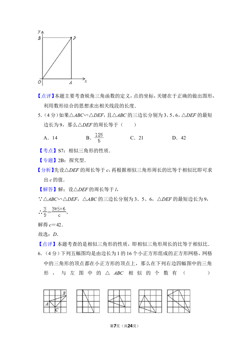 2012年上海市松江区中考数学一模试卷_0122026上海中考一模二模真题试卷_2025-2012年_2.上海中考数学一模二模（12-24）_一模_2012年上海市中考数学一模试卷（13份）