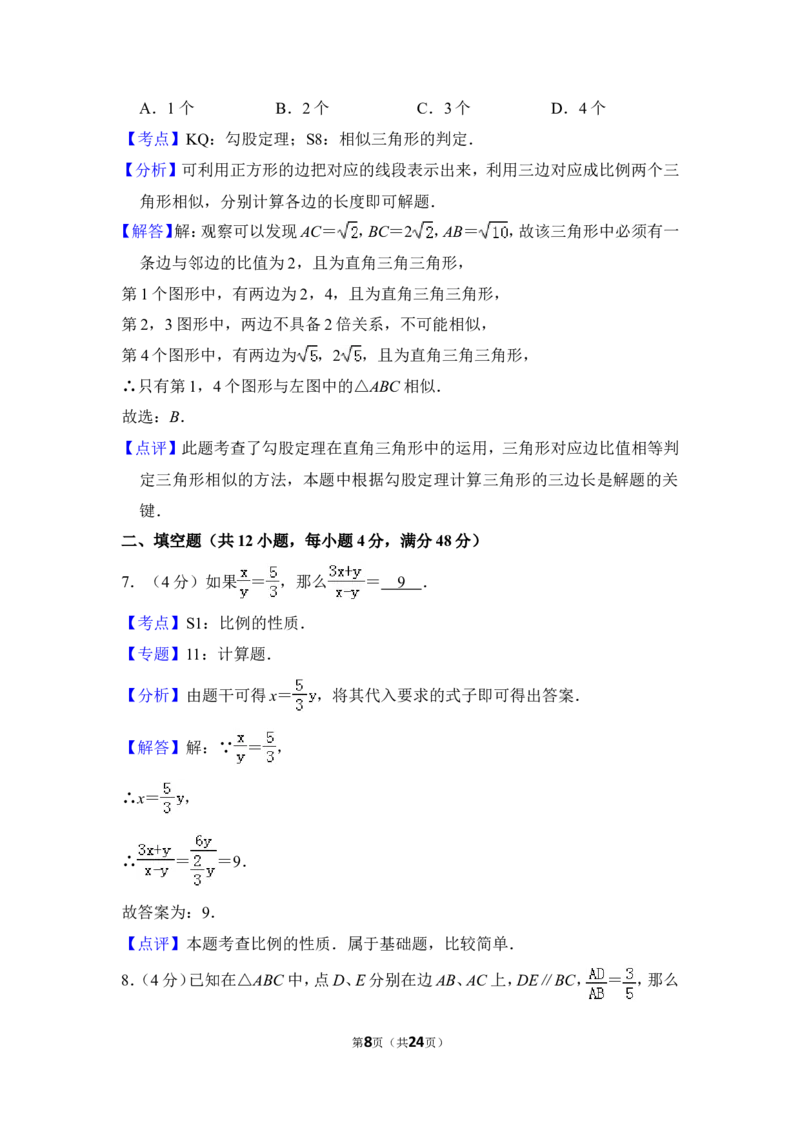 2012年上海市松江区中考数学一模试卷_0122026上海中考一模二模真题试卷_2025-2012年_2.上海中考数学一模二模（12-24）_一模_2012年上海市中考数学一模试卷（13份）