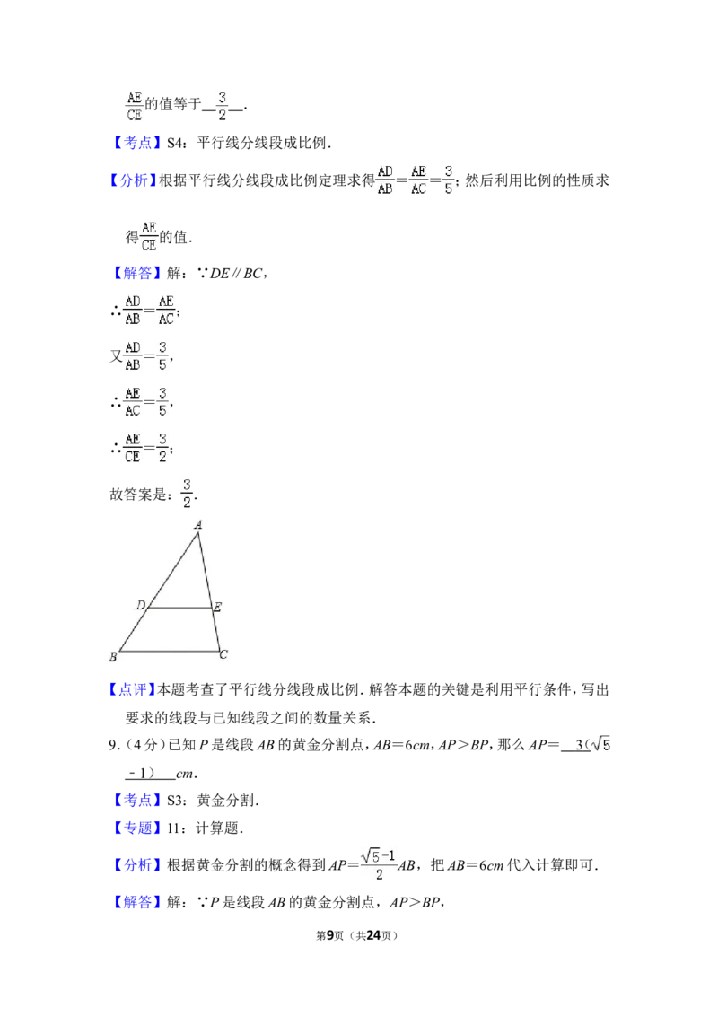 2012年上海市松江区中考数学一模试卷_0122026上海中考一模二模真题试卷_2025-2012年_2.上海中考数学一模二模（12-24）_一模_2012年上海市中考数学一模试卷（13份）