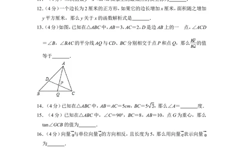 2012年上海市松江区中考数学一模试卷_0122026上海中考一模二模真题试卷_2025-2012年_2.上海中考数学一模二模（12-24）_一模_2012年上海市中考数学一模试卷（13份）