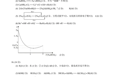 化学答案A&middot;2026年2月高一期末_2026年02月高一试卷_260208安徽省皖江名校联盟2025-2026学年上学期高一期末考试（全）_答案PDF