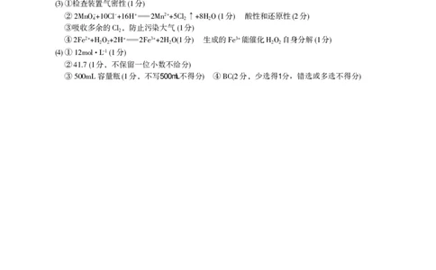 化学答案A&middot;2026年2月高一期末_2026年02月高一试卷_260208安徽省皖江名校联盟2025-2026学年上学期高一期末考试（全）_答案PDF