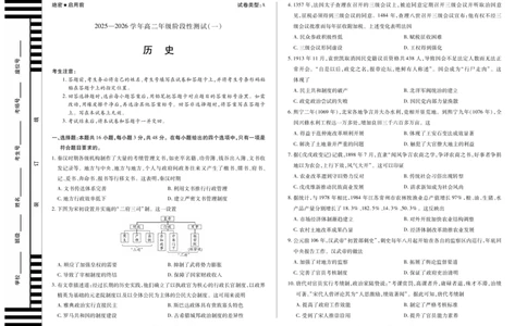 历史A卷天一大联考&middot;2025-2026学年高二年级阶段性测试（一）_2025年11月高一试卷_251107天一大联考&middot;河南省2025-2026学年高二年级阶段性测试（一）（全）