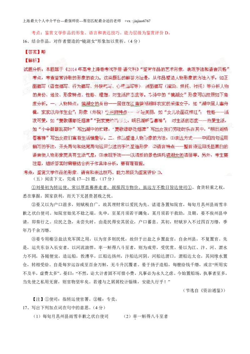 2014年高考上海卷语文试题解析（精编版）（解析版）_0122026上海中考一模二模真题试卷_2026年上海一模_上海1500初中高中试卷_高中_高考真题_1.上海高考语文2023-2004