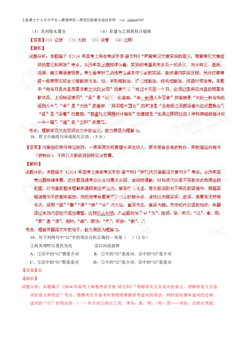 2014年高考上海卷语文试题解析（精编版）（解析版）_0122026上海中考一模二模真题试卷_2026年上海一模_上海1500初中高中试卷_高中_高考真题_1.上海高考语文2023-2004