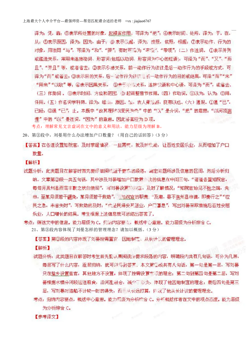 2014年高考上海卷语文试题解析（精编版）（解析版）_0122026上海中考一模二模真题试卷_2026年上海一模_上海1500初中高中试卷_高中_高考真题_1.上海高考语文2023-2004