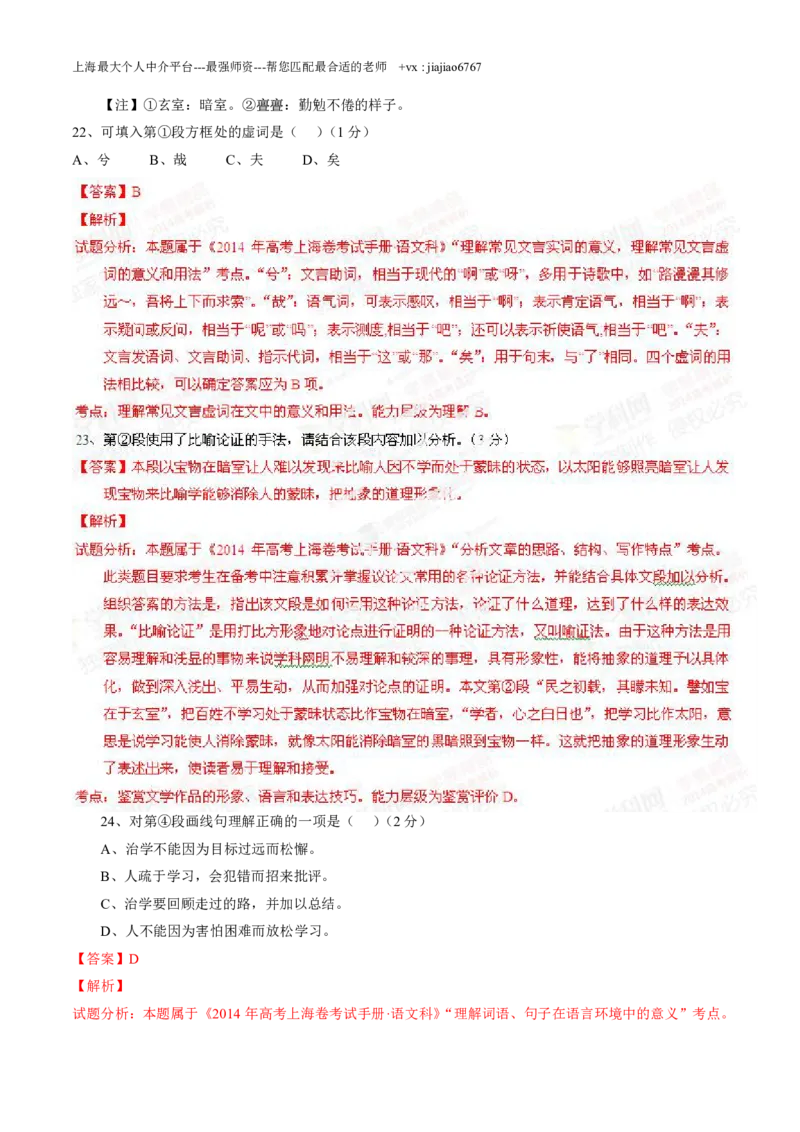 2014年高考上海卷语文试题解析（精编版）（解析版）_0122026上海中考一模二模真题试卷_2026年上海一模_上海1500初中高中试卷_高中_高考真题_1.上海高考语文2023-2004