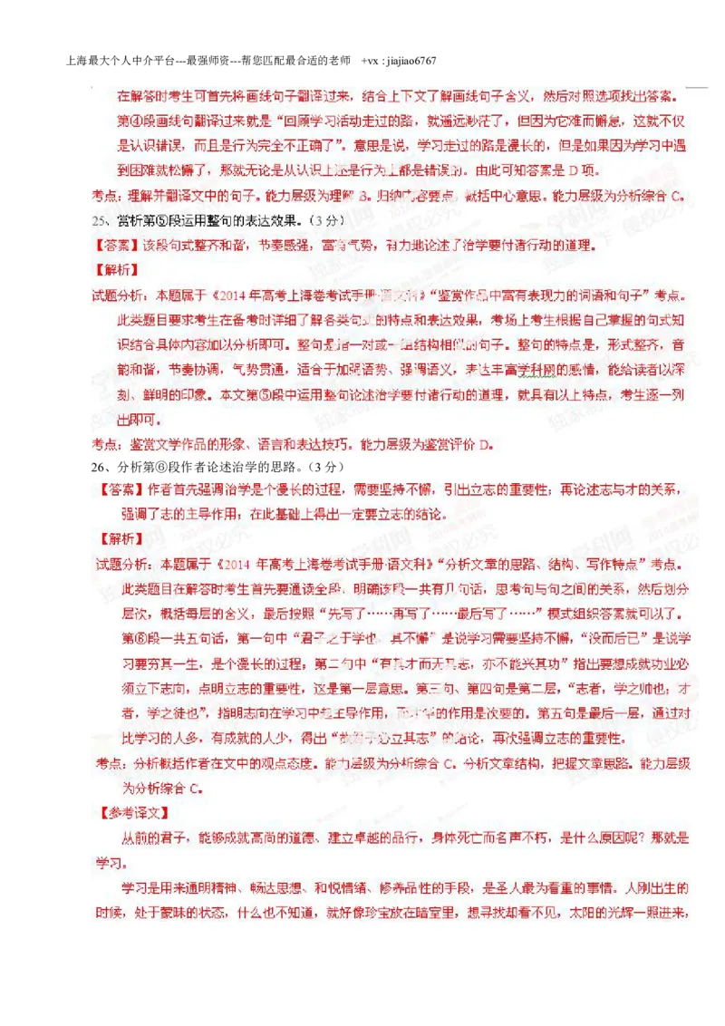 2014年高考上海卷语文试题解析（精编版）（解析版）_0122026上海中考一模二模真题试卷_2026年上海一模_上海1500初中高中试卷_高中_高考真题_1.上海高考语文2023-2004