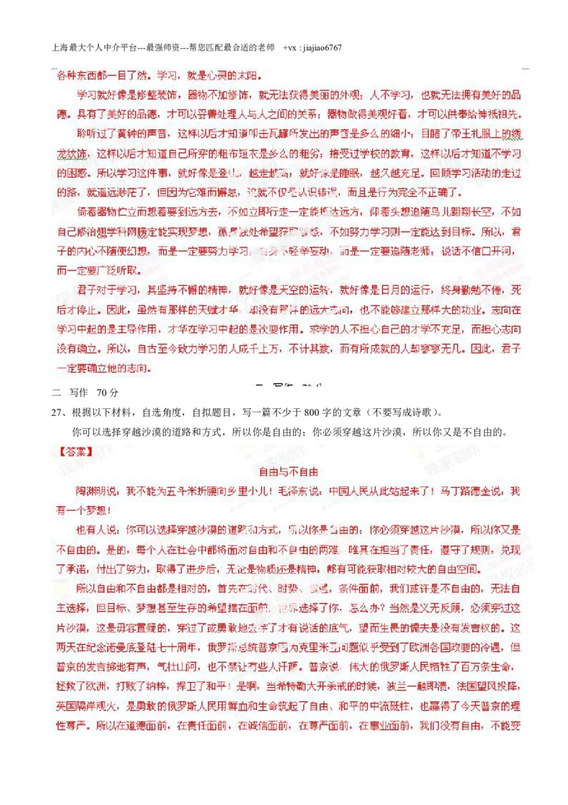 2014年高考上海卷语文试题解析（精编版）（解析版）_0122026上海中考一模二模真题试卷_2026年上海一模_上海1500初中高中试卷_高中_高考真题_1.上海高考语文2023-2004
