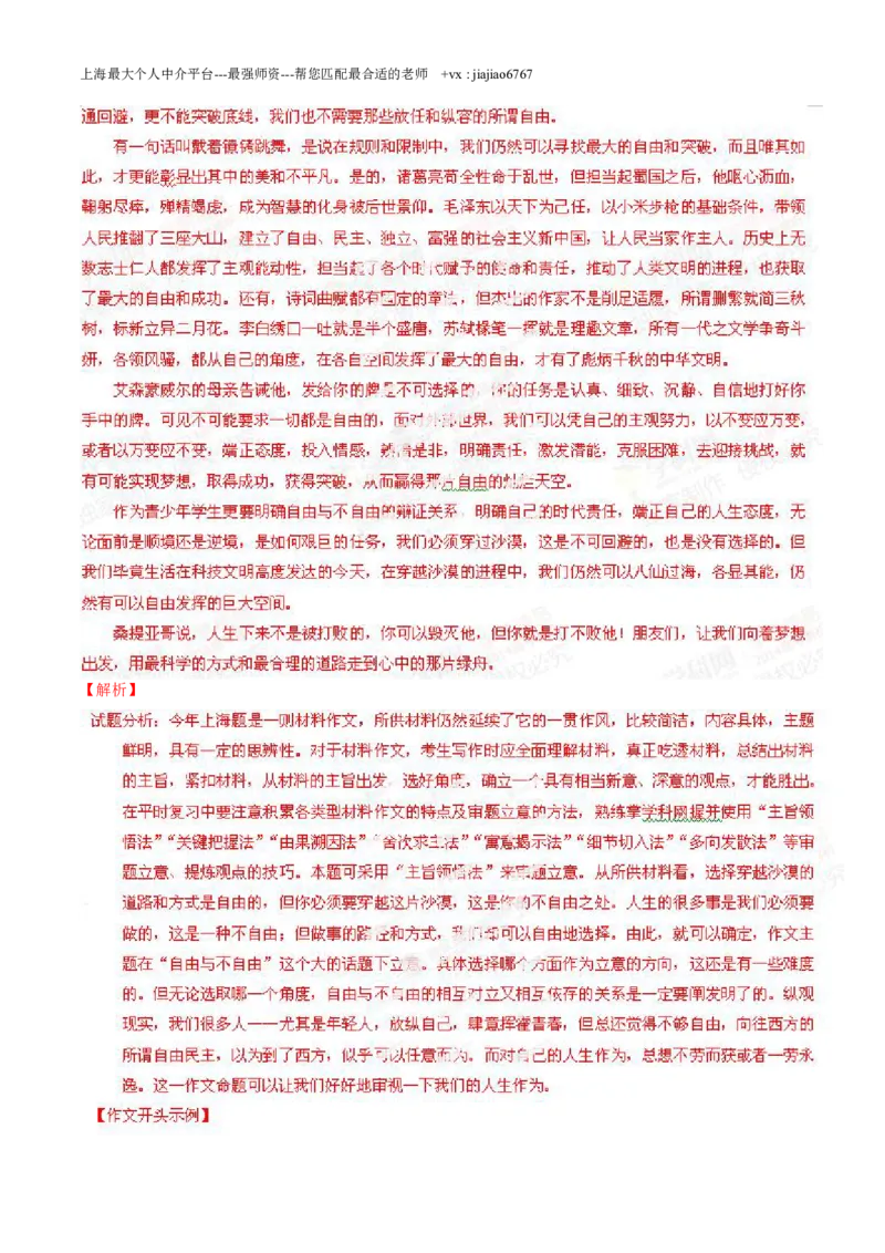 2014年高考上海卷语文试题解析（精编版）（解析版）_0122026上海中考一模二模真题试卷_2026年上海一模_上海1500初中高中试卷_高中_高考真题_1.上海高考语文2023-2004