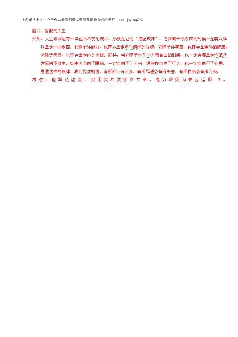 2014年高考上海卷语文试题解析（精编版）（解析版）_0122026上海中考一模二模真题试卷_2026年上海一模_上海1500初中高中试卷_高中_高考真题_1.上海高考语文2023-2004