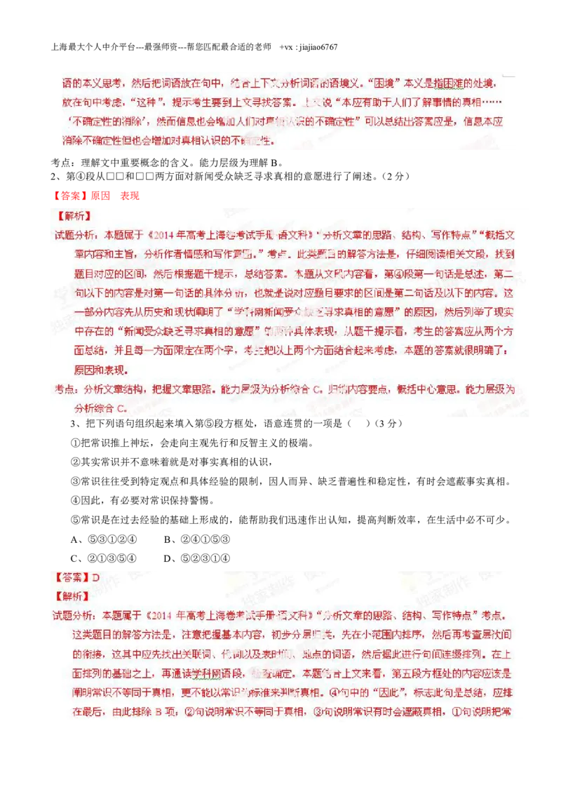 2014年高考上海卷语文试题解析（精编版）（解析版）_0122026上海中考一模二模真题试卷_2026年上海一模_上海1500初中高中试卷_高中_高考真题_1.上海高考语文2023-2004