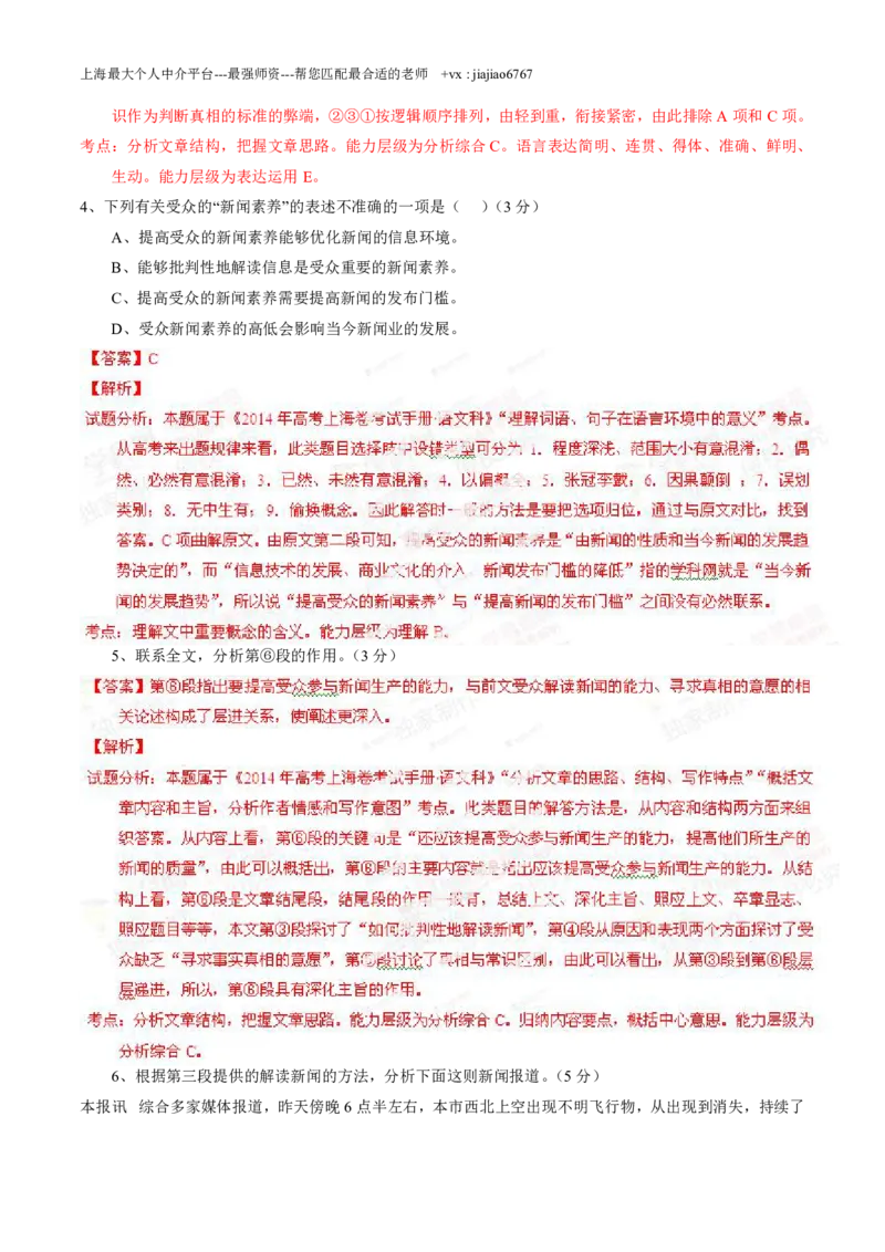 2014年高考上海卷语文试题解析（精编版）（解析版）_0122026上海中考一模二模真题试卷_2026年上海一模_上海1500初中高中试卷_高中_高考真题_1.上海高考语文2023-2004