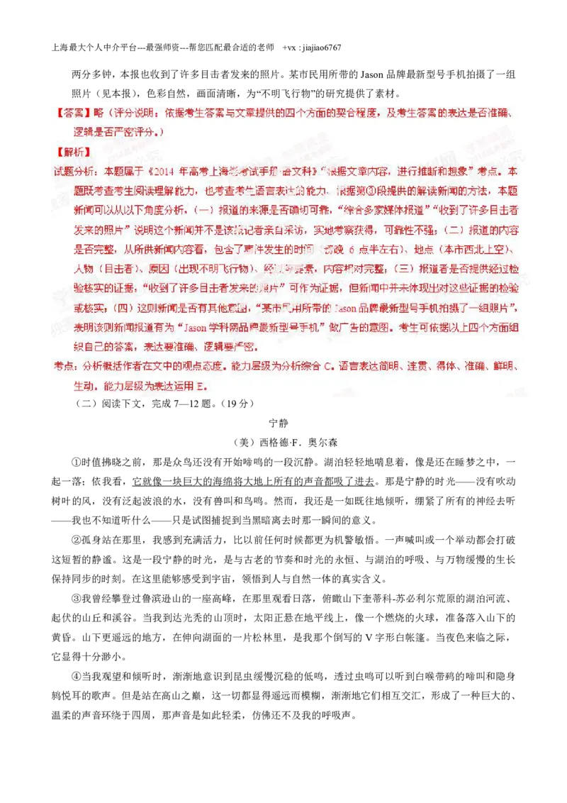 2014年高考上海卷语文试题解析（精编版）（解析版）_0122026上海中考一模二模真题试卷_2026年上海一模_上海1500初中高中试卷_高中_高考真题_1.上海高考语文2023-2004