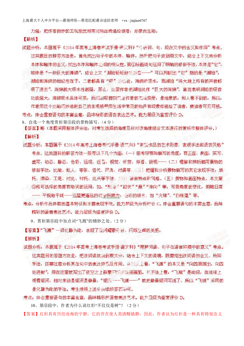 2014年高考上海卷语文试题解析（精编版）（解析版）_0122026上海中考一模二模真题试卷_2026年上海一模_上海1500初中高中试卷_高中_高考真题_1.上海高考语文2023-2004