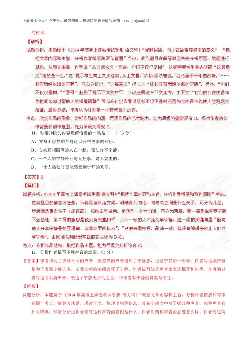 2014年高考上海卷语文试题解析（精编版）（解析版）_0122026上海中考一模二模真题试卷_2026年上海一模_上海1500初中高中试卷_高中_高考真题_1.上海高考语文2023-2004