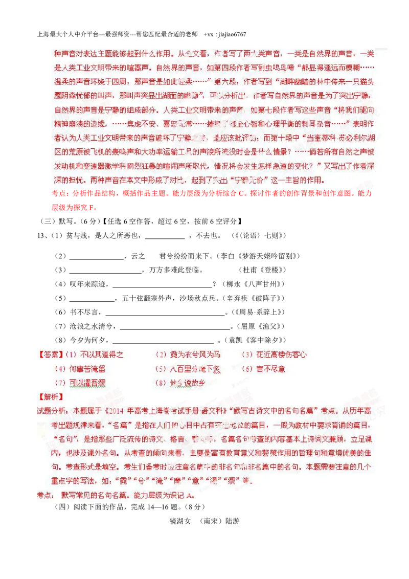 2014年高考上海卷语文试题解析（精编版）（解析版）_0122026上海中考一模二模真题试卷_2026年上海一模_上海1500初中高中试卷_高中_高考真题_1.上海高考语文2023-2004