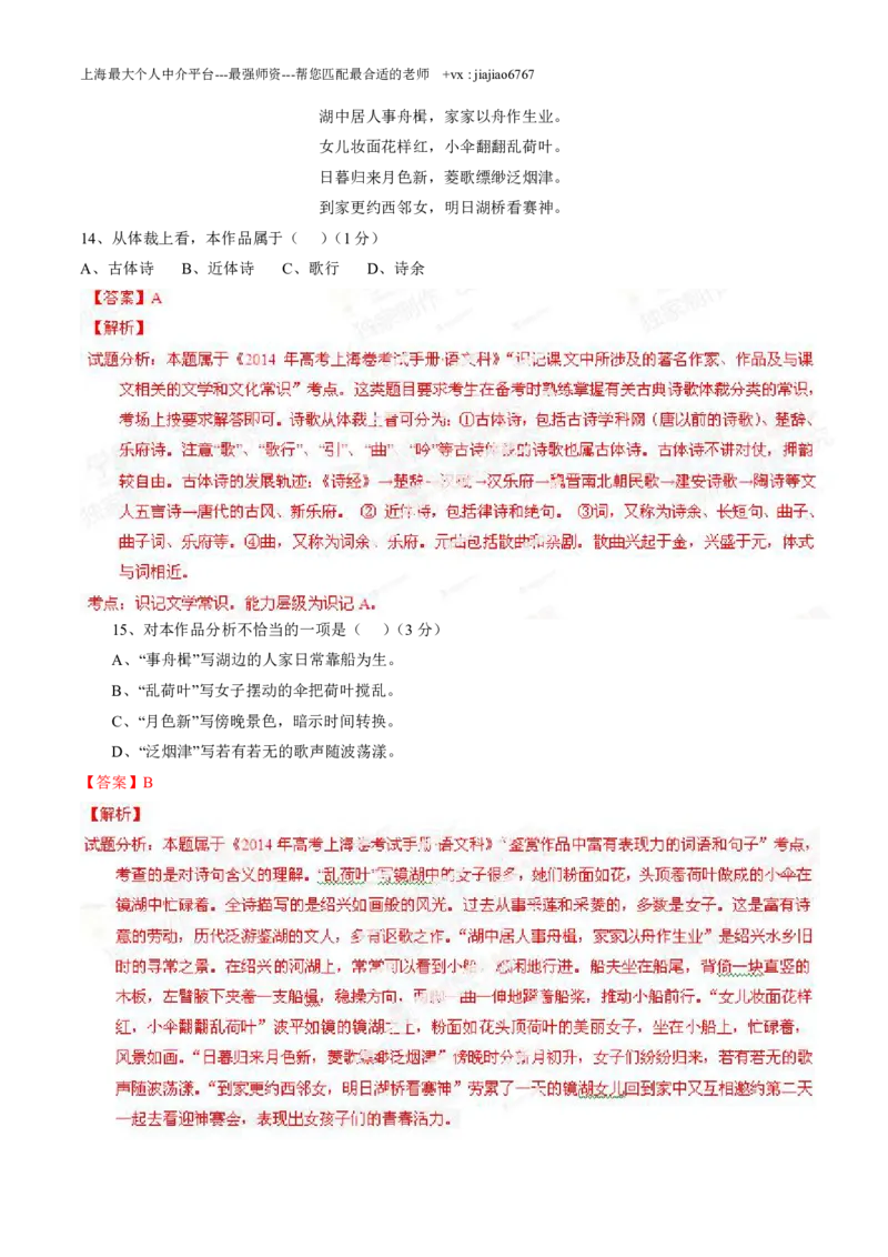 2014年高考上海卷语文试题解析（精编版）（解析版）_0122026上海中考一模二模真题试卷_2026年上海一模_上海1500初中高中试卷_高中_高考真题_1.上海高考语文2023-2004