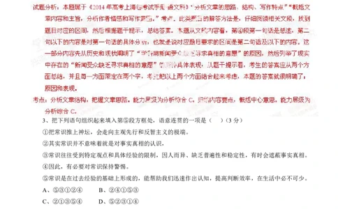 2014年高考上海卷语文试题解析（精编版）（解析版）_0122026上海中考一模二模真题试卷_2026年上海一模_上海1500初中高中试卷_高中_高考真题_1.上海高考语文2023-2004