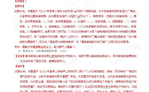 2014年高考上海卷语文试题解析（精编版）（解析版）_0122026上海中考一模二模真题试卷_2026年上海一模_上海1500初中高中试卷_高中_高考真题_1.上海高考语文2023-2004